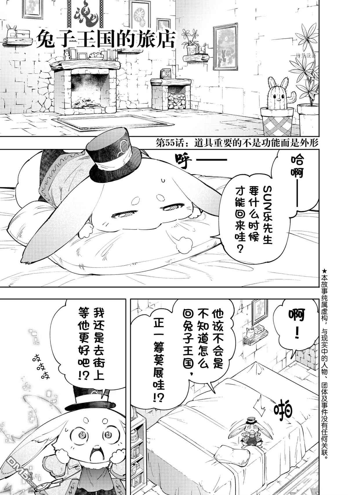 香格里拉·弗陇提亚~屎作猎人向神作发起挑战~第55话