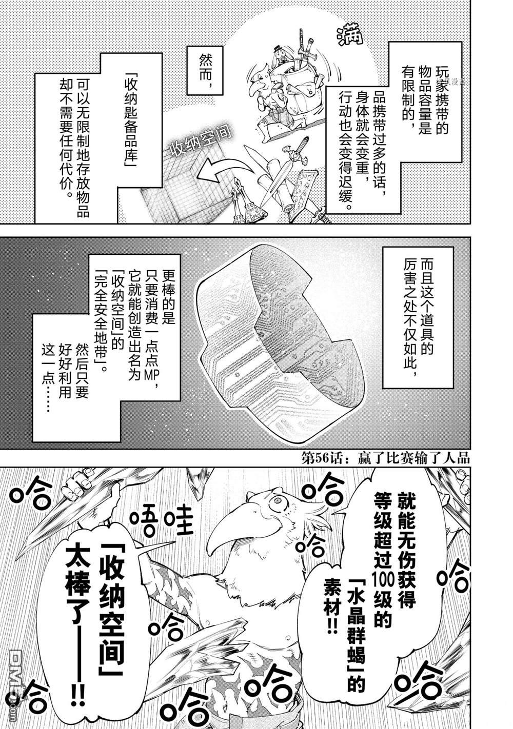 香格里拉·弗陇提亚~屎作猎人向神作发起挑战~第56话