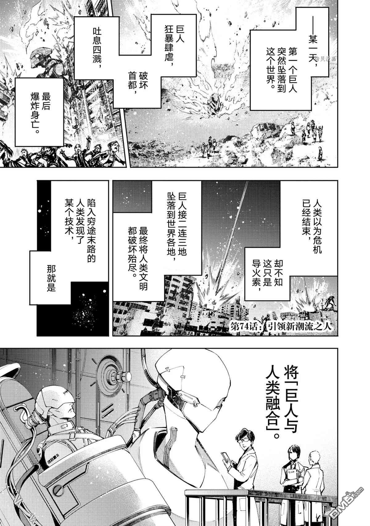 香格里拉·弗陇提亚~屎作猎人向神作发起挑战~第74话