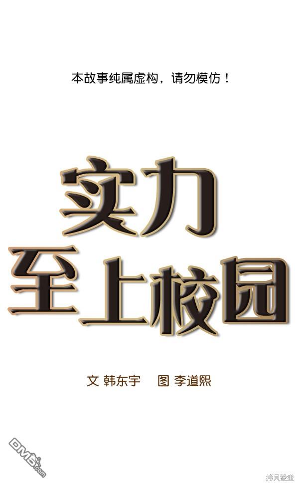 实力至上校园第94话