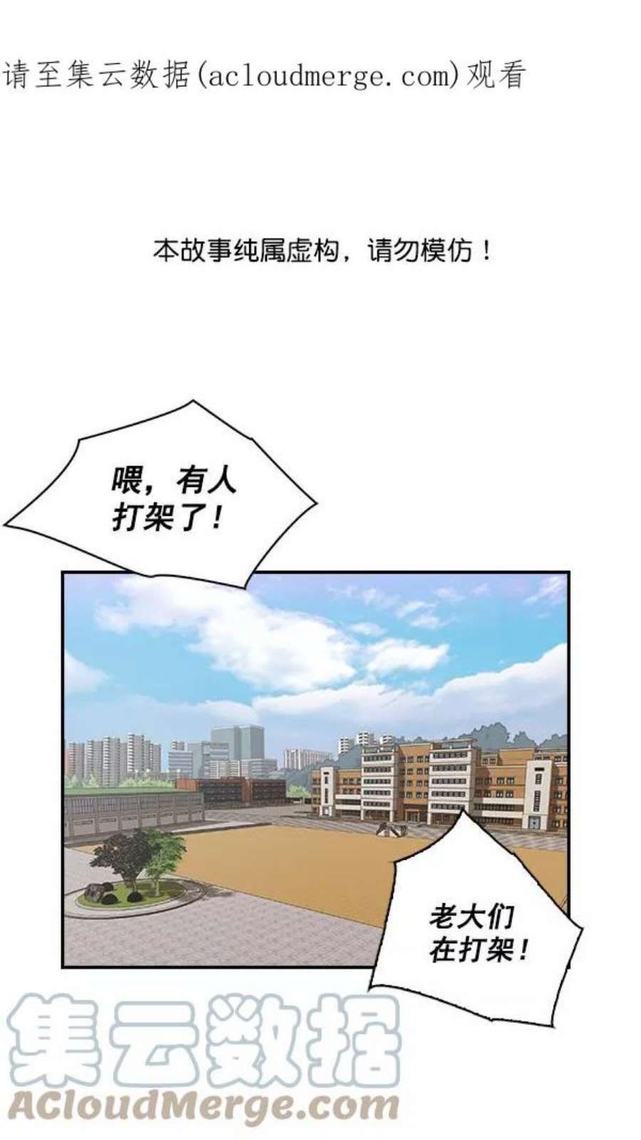 实力至上校园39话