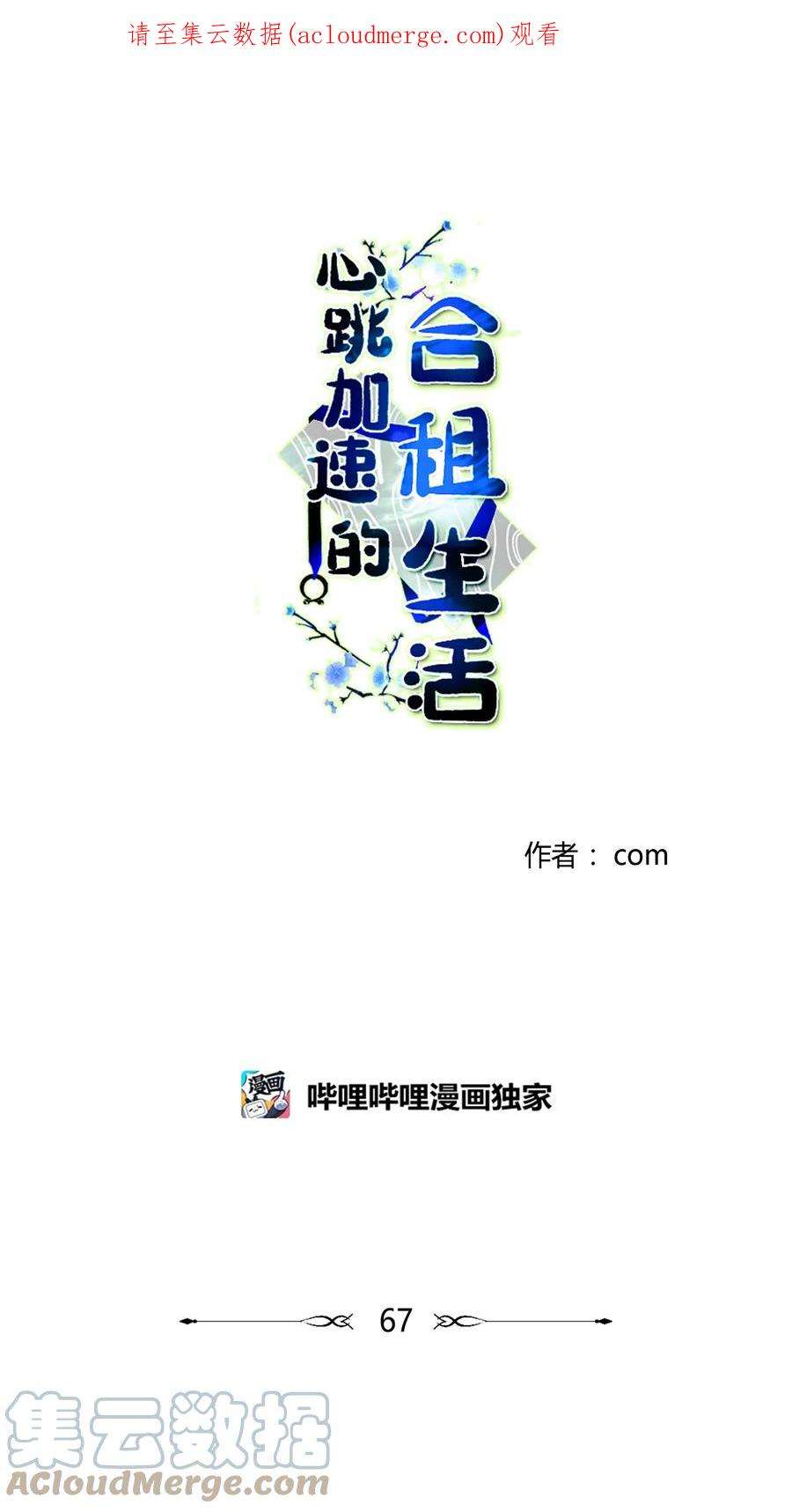 心跳加速的合租生活67 不是你的错