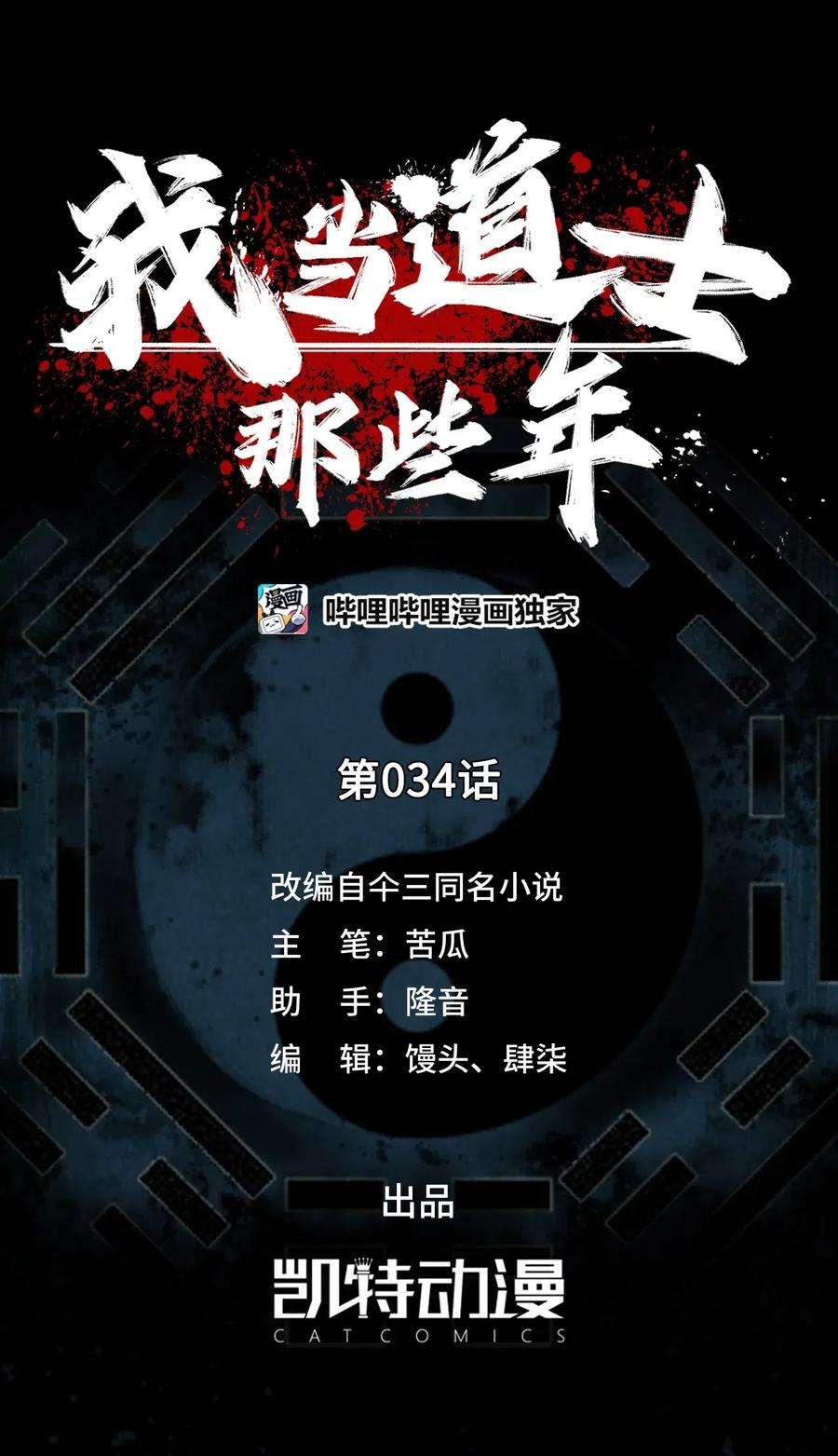 我当上术士那些年034 师父归来……