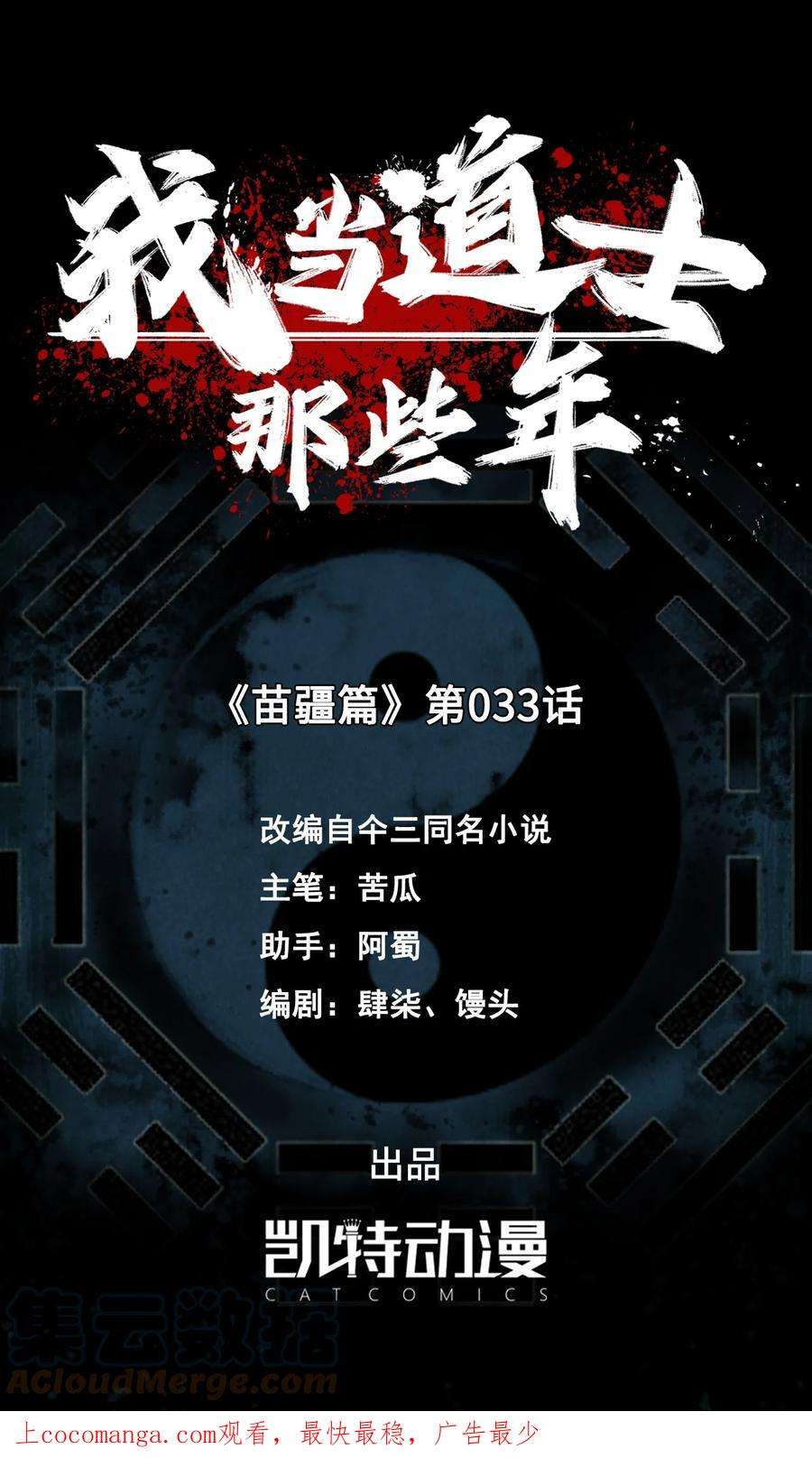 我当上术士那些年162话 苗疆篇33