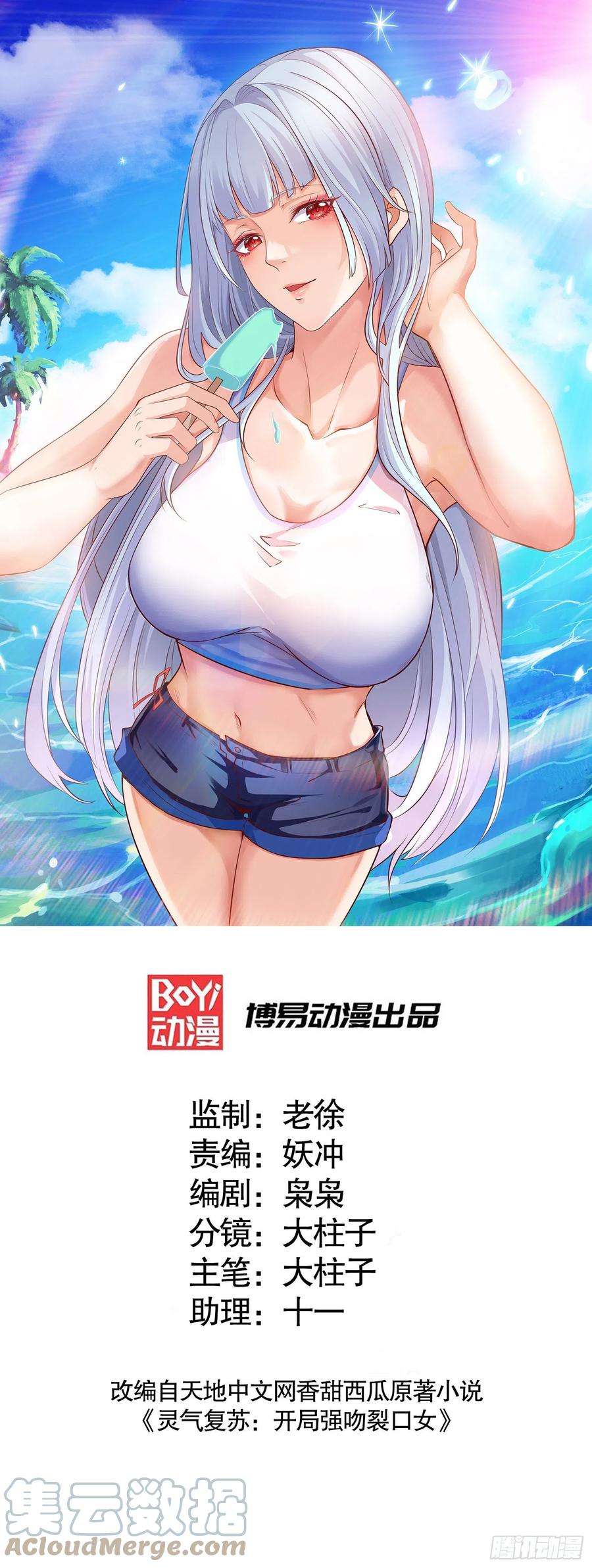 开局吻上裂口女39话 神秘少女康尼亚