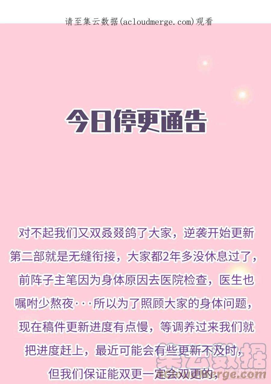 傲娇奶爸休想逃停更通告