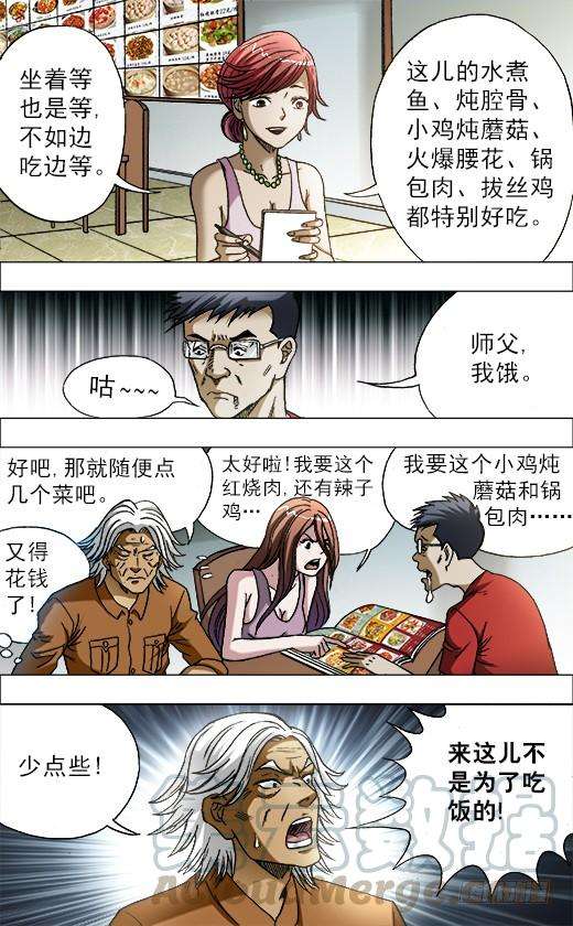 中国惊奇先生（神鬼七杀令）684 肥肠