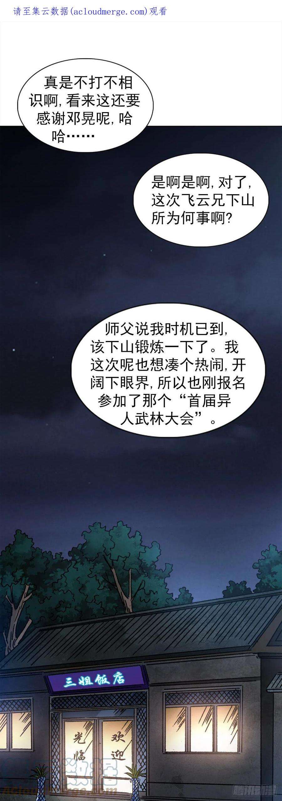 中国惊奇先生（神鬼七杀令）1364 家族模式