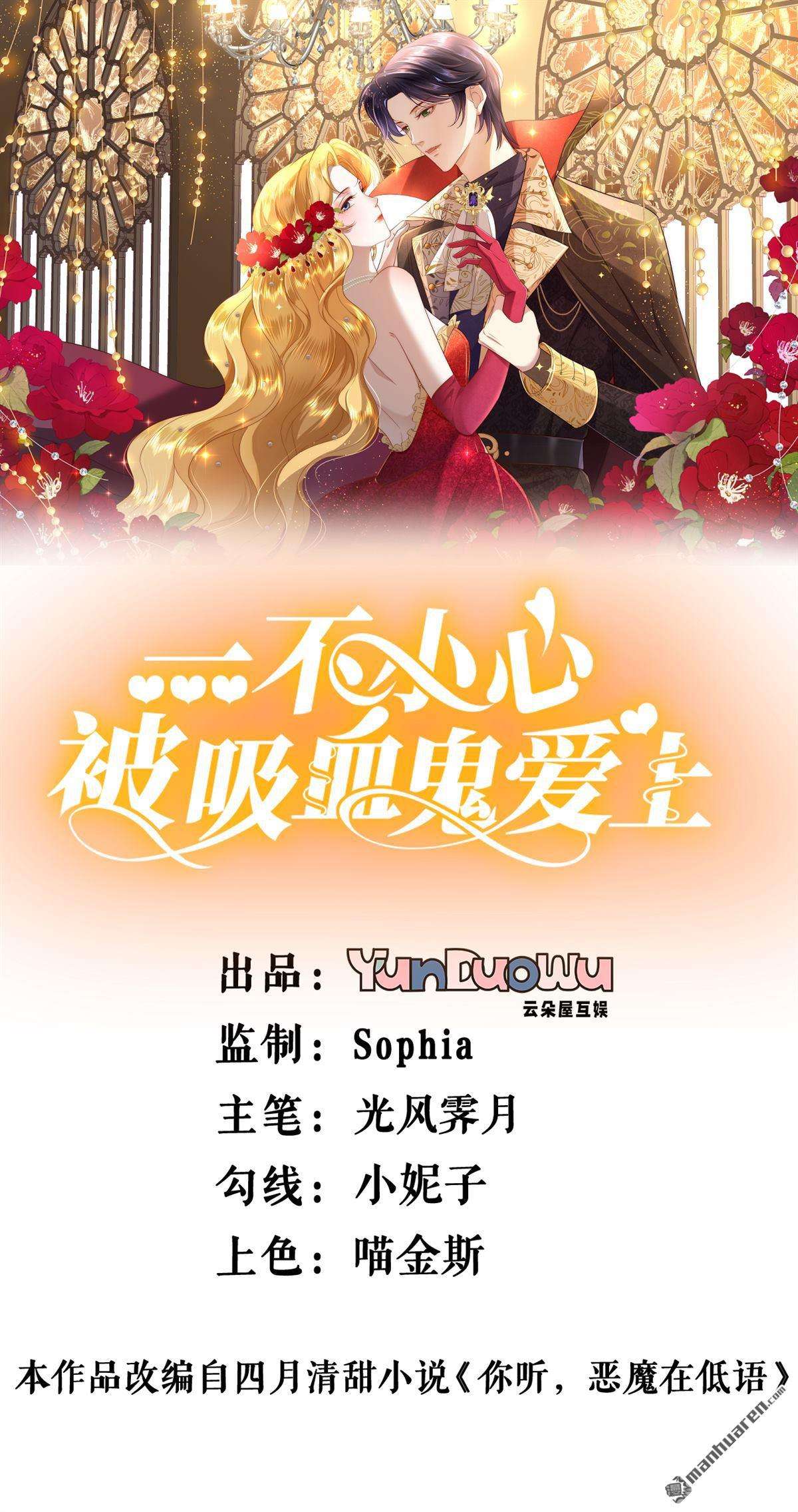 一不小心被吸血鬼爱上第2话 新鲜的少女血液