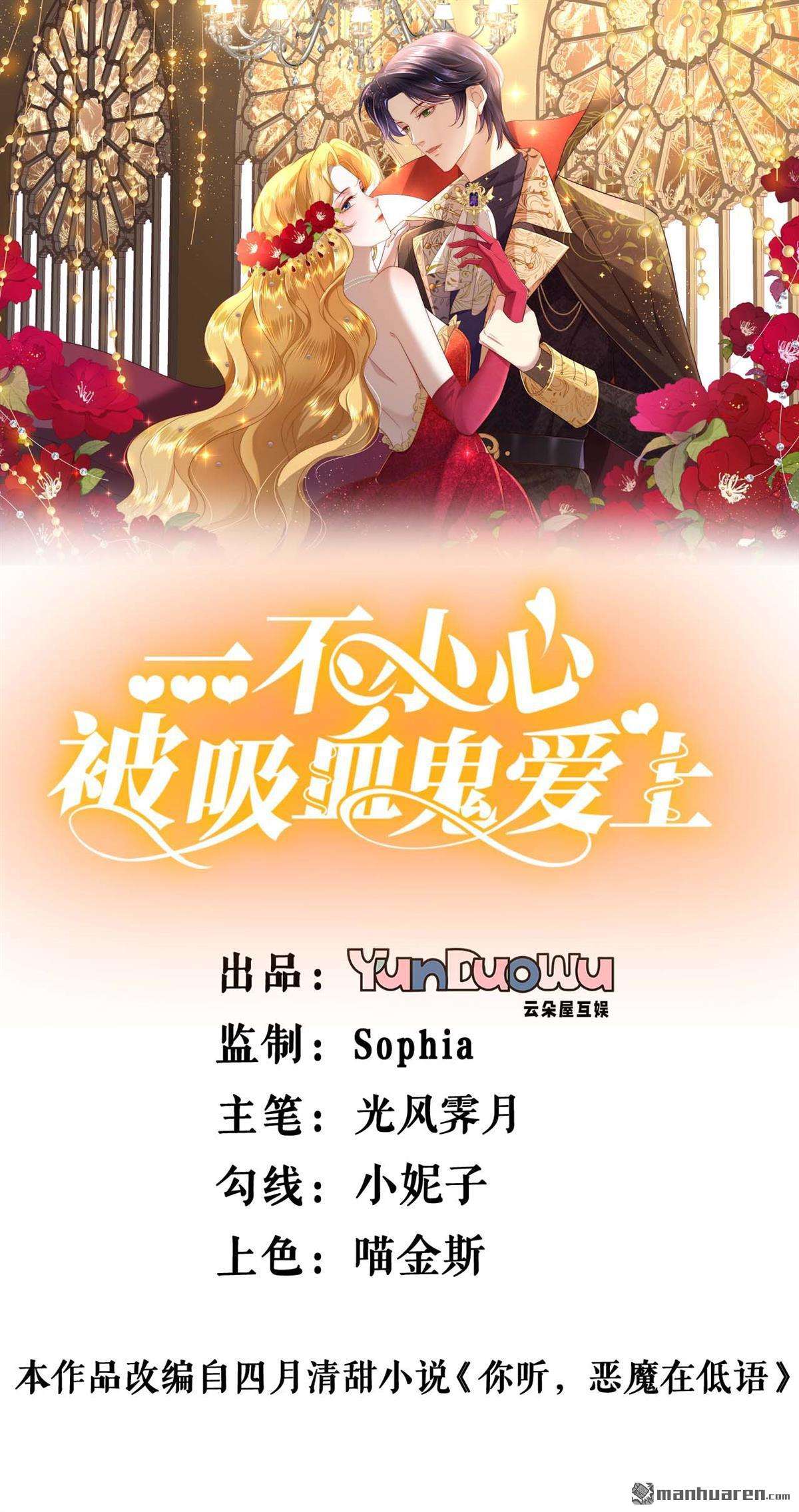 一不小心被吸血鬼爱上第4话 想办法自救