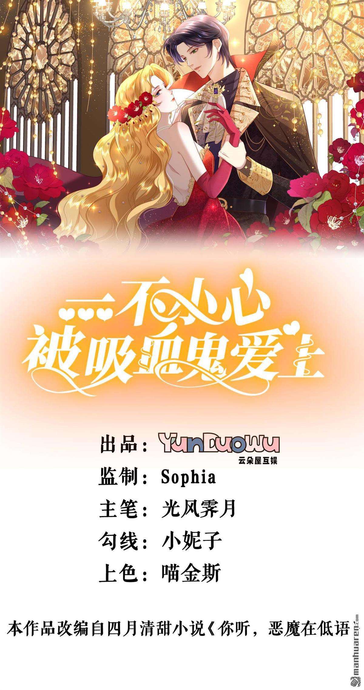 一不小心被吸血鬼爱上第11话 潜入书房