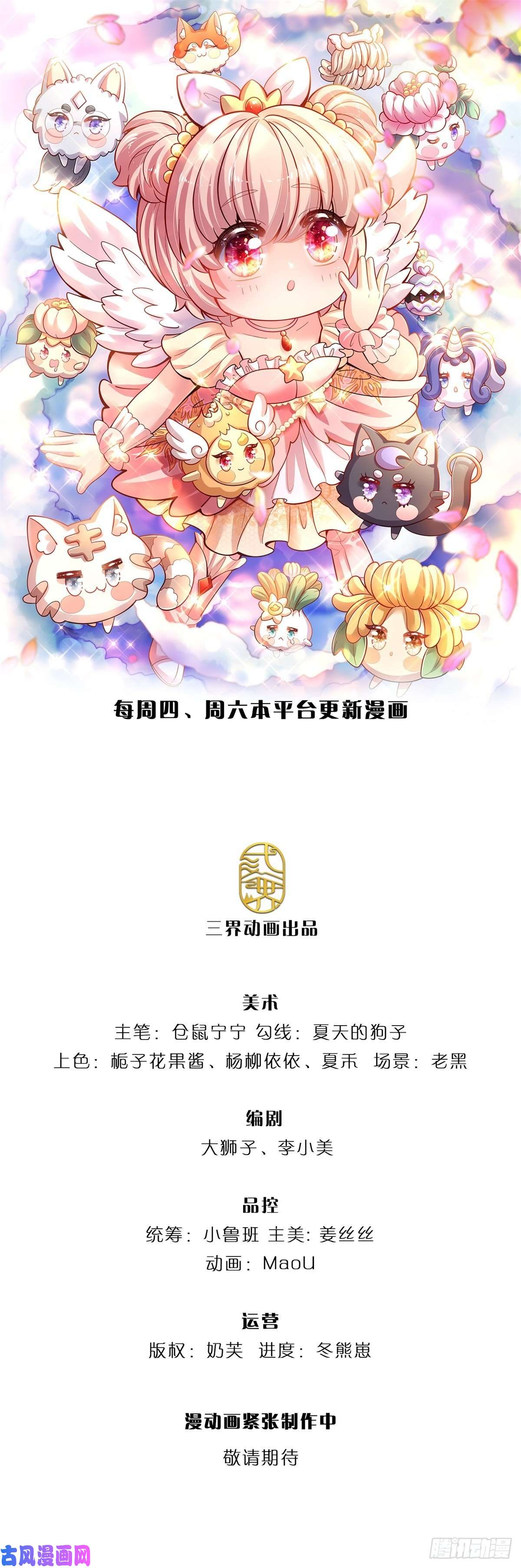 拯救世界的话需要很多萌萌哒第32话 世上最好的女孩