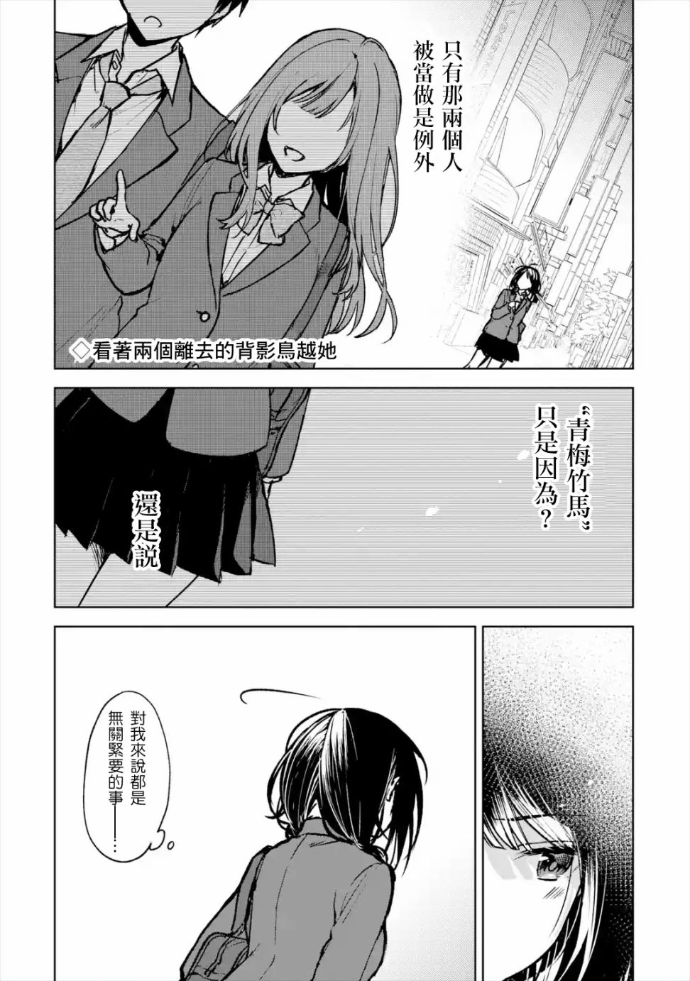 从痴汉手中救下的S级美少女竟然是我邻座的青梅竹马第19话