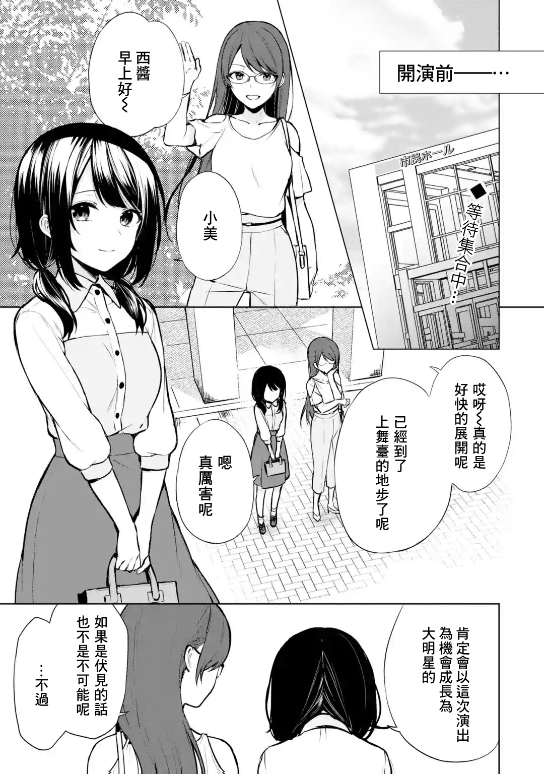 从痴汉手中救下的S级美少女竟然是我邻座的青梅竹马第37话