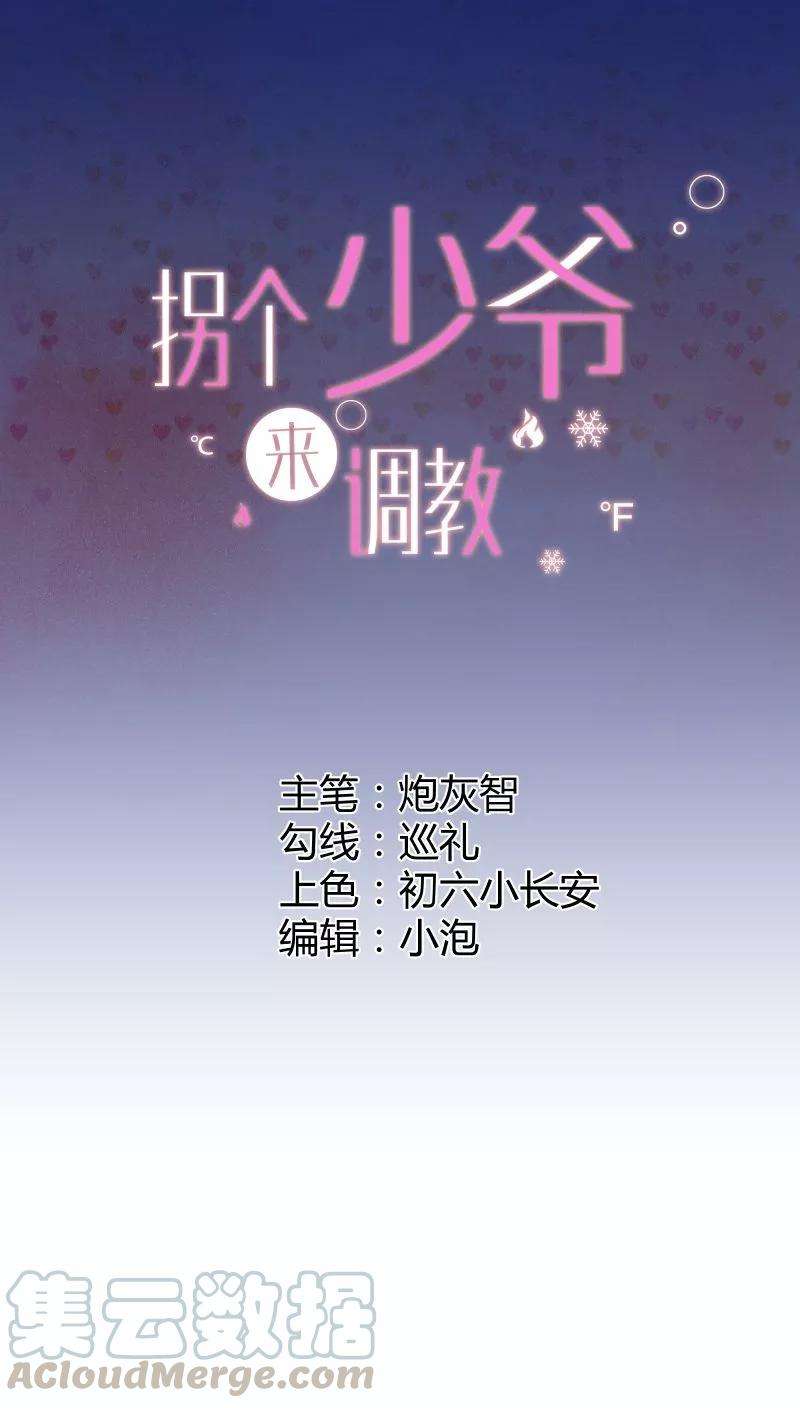 首席男神领回家2话 醉把佳人成双对