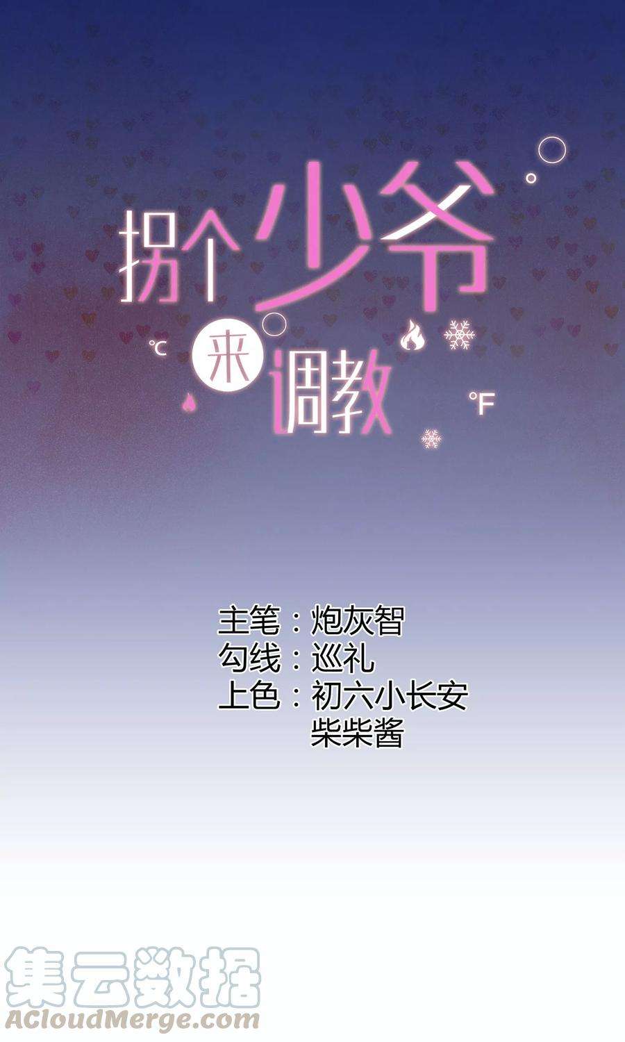 首席男神领回家14话 你手感太差