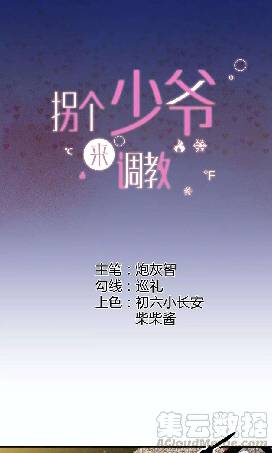 首席男神领回家20话 登堂入室