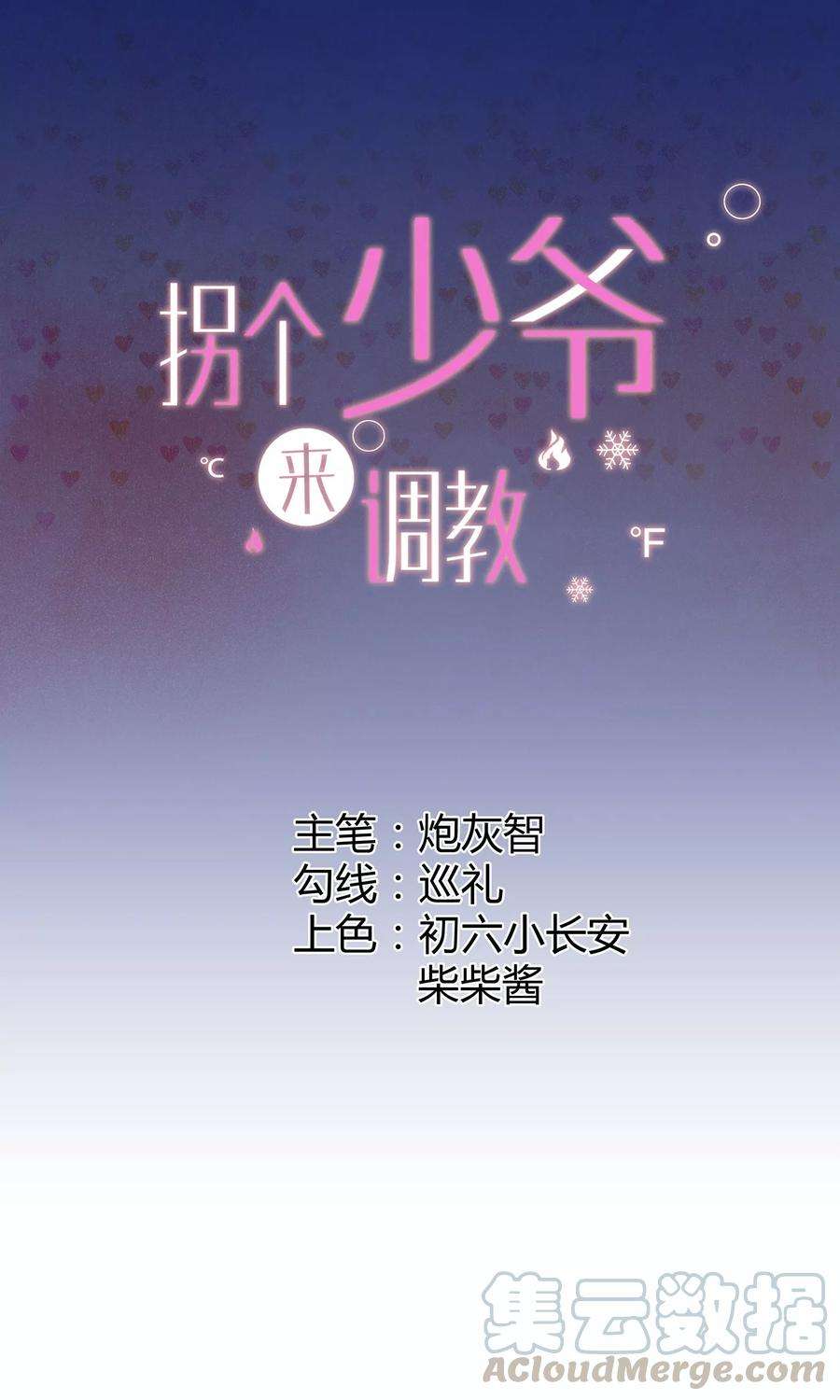 首席男神领回家25话 塑料姐妹情