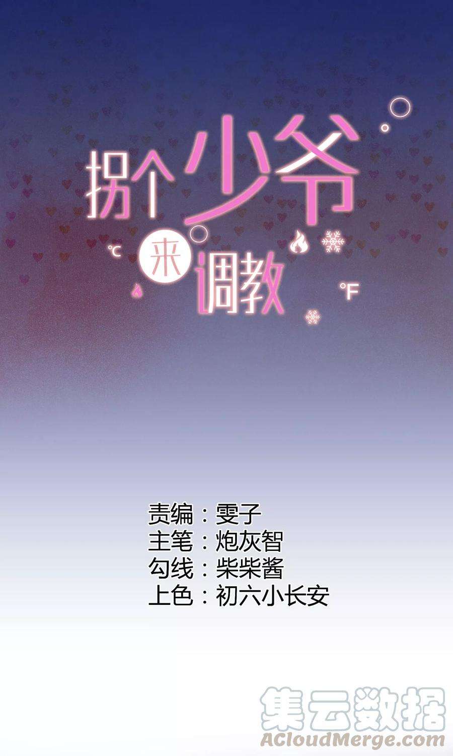 首席男神领回家39话 羊入虎口