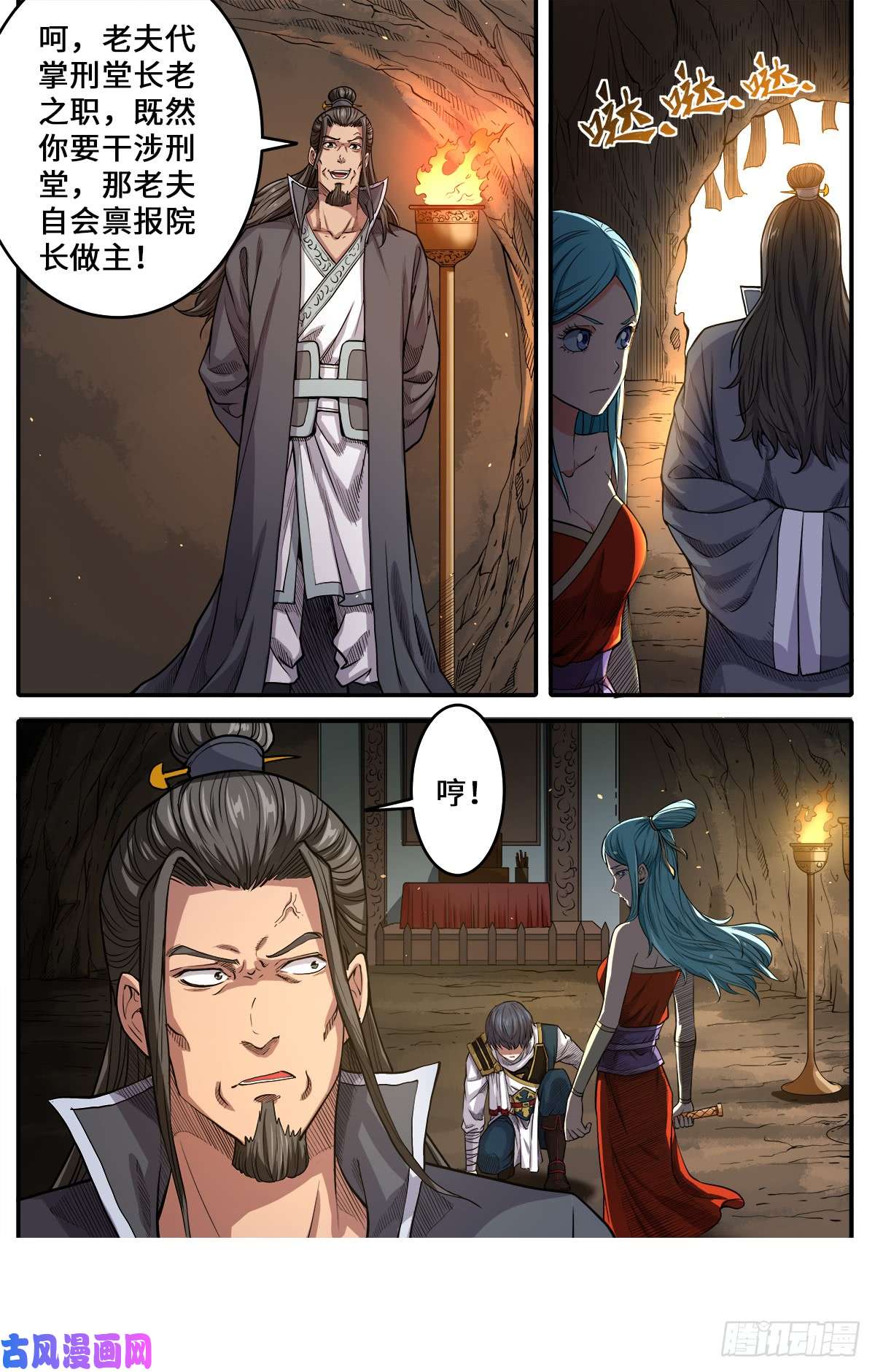 妖道至尊第172话 美女师父救命