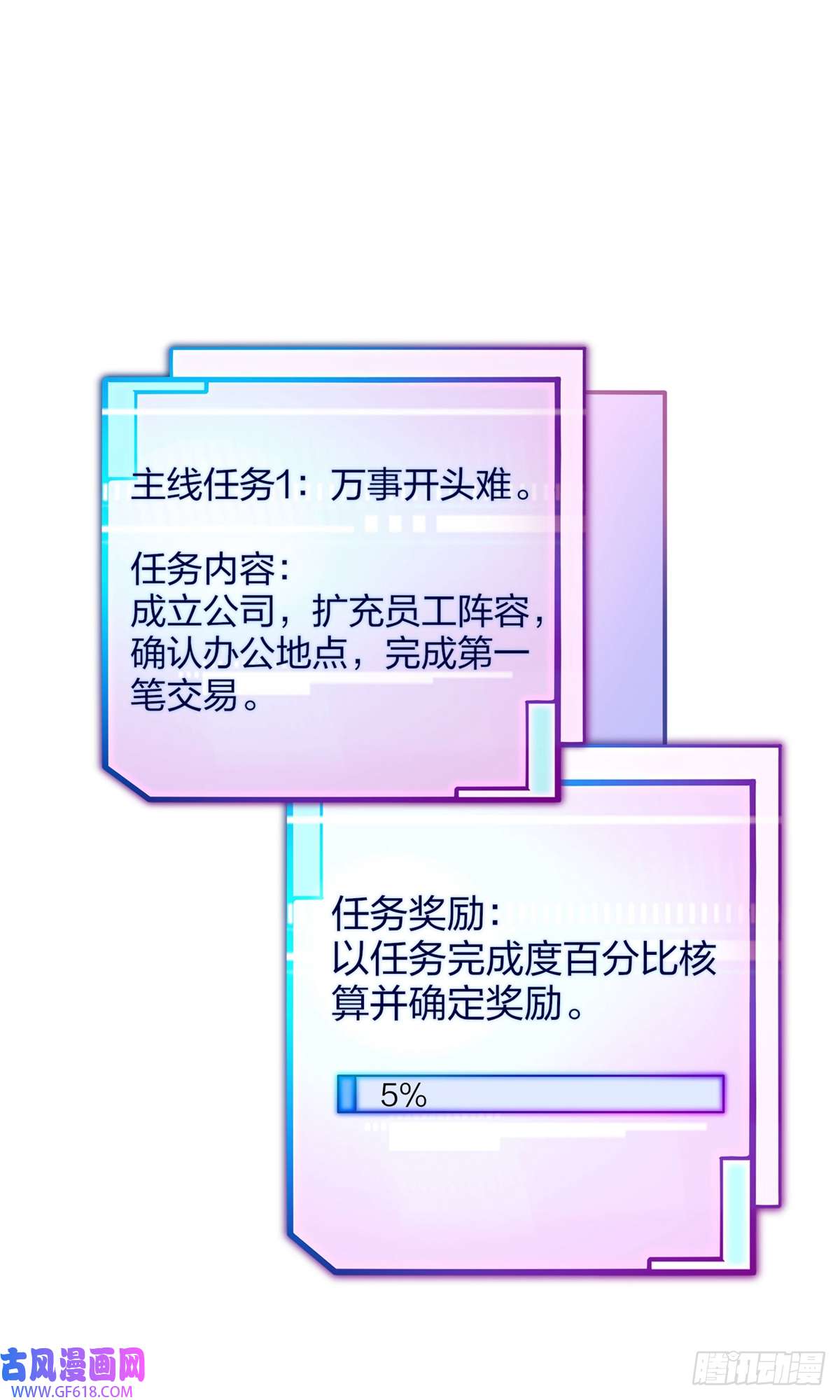 今天开始当首富第28话