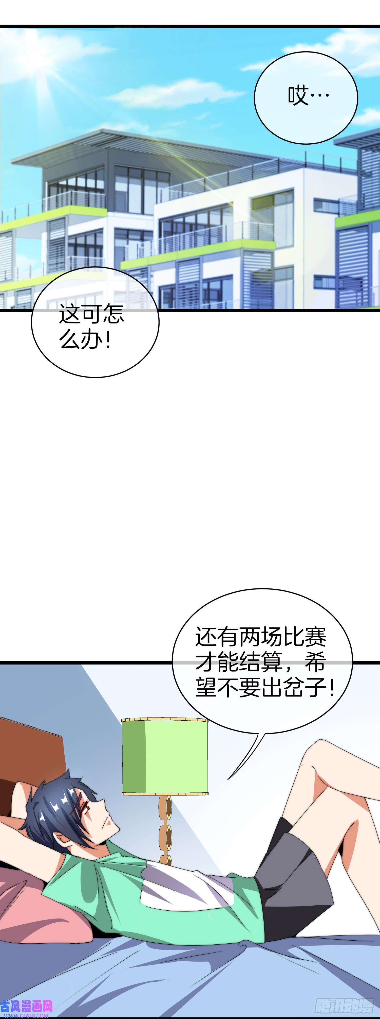 今天开始当首富第115话