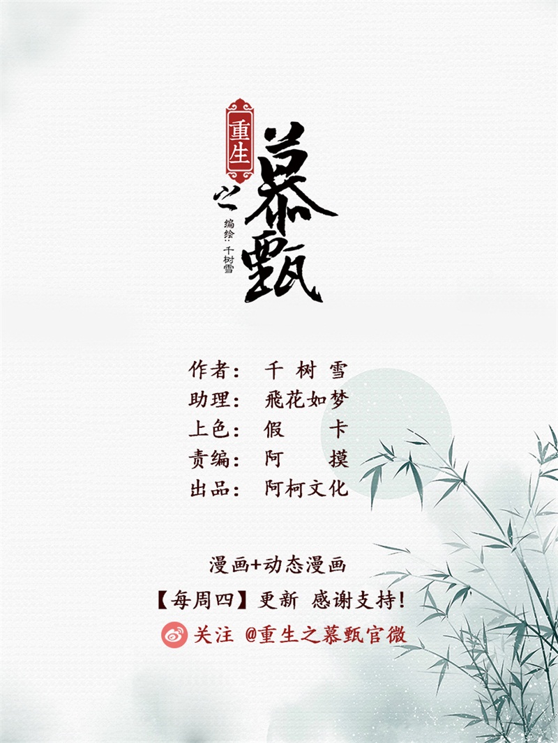 重生之慕甄157 前尘三（下）