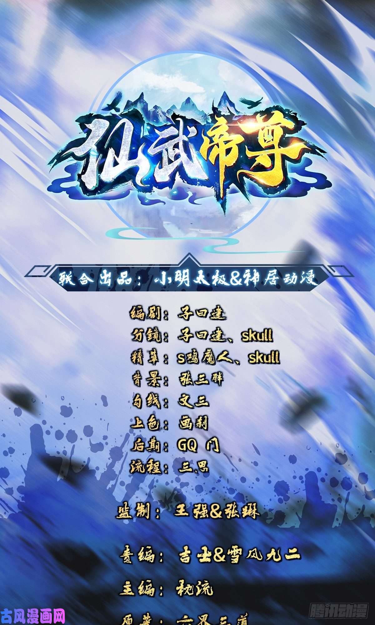 仙武帝尊第131话