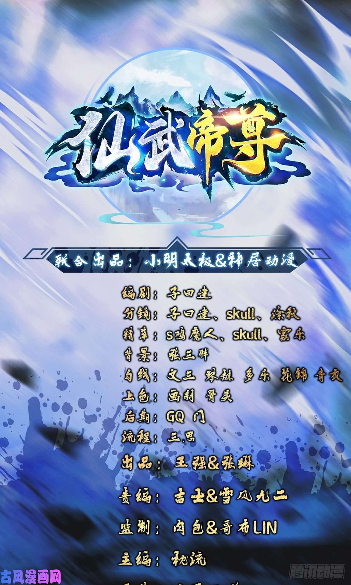 仙武帝尊第181话