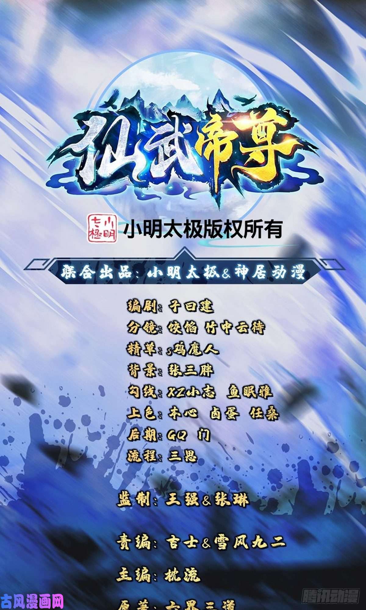 仙武帝尊第206话