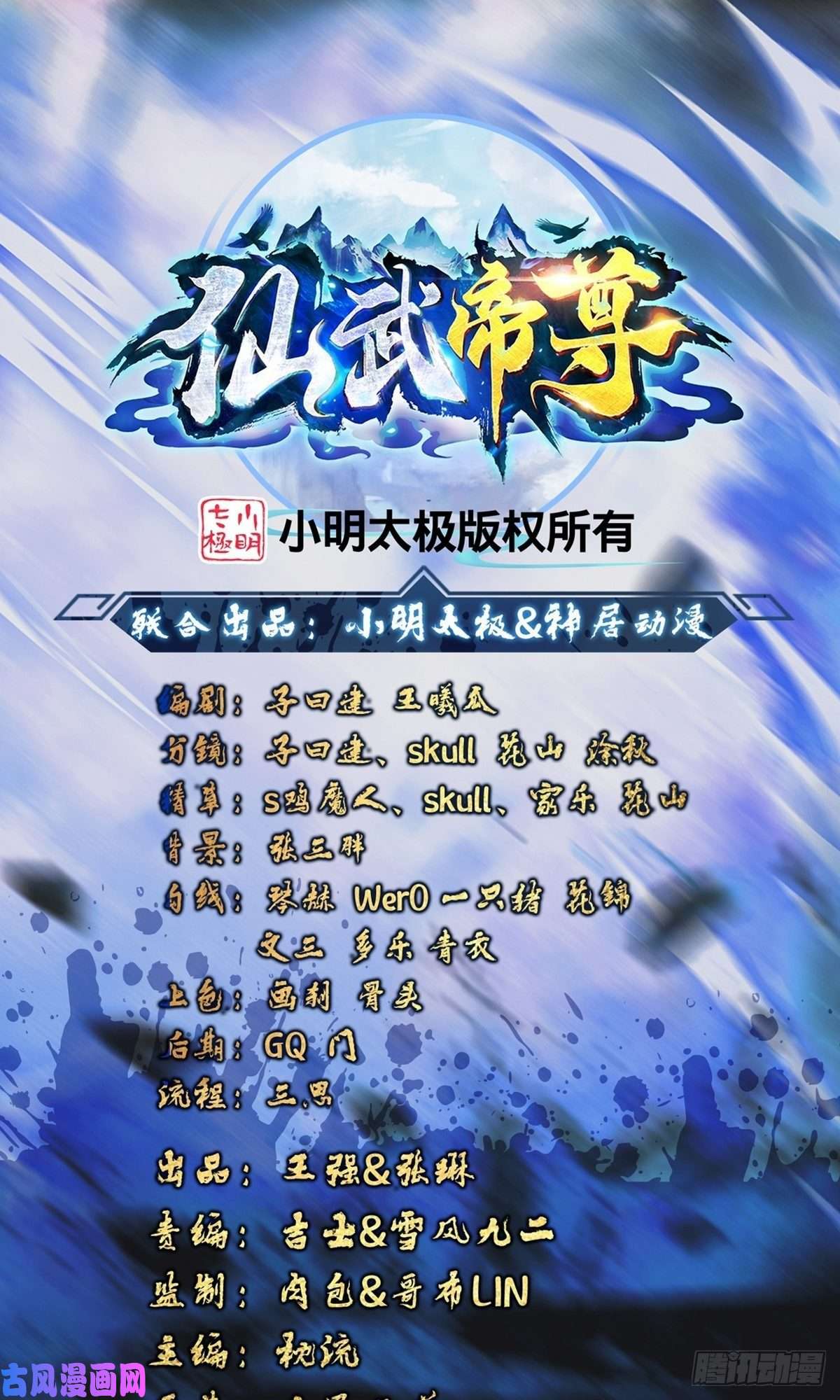 仙武帝尊第227话