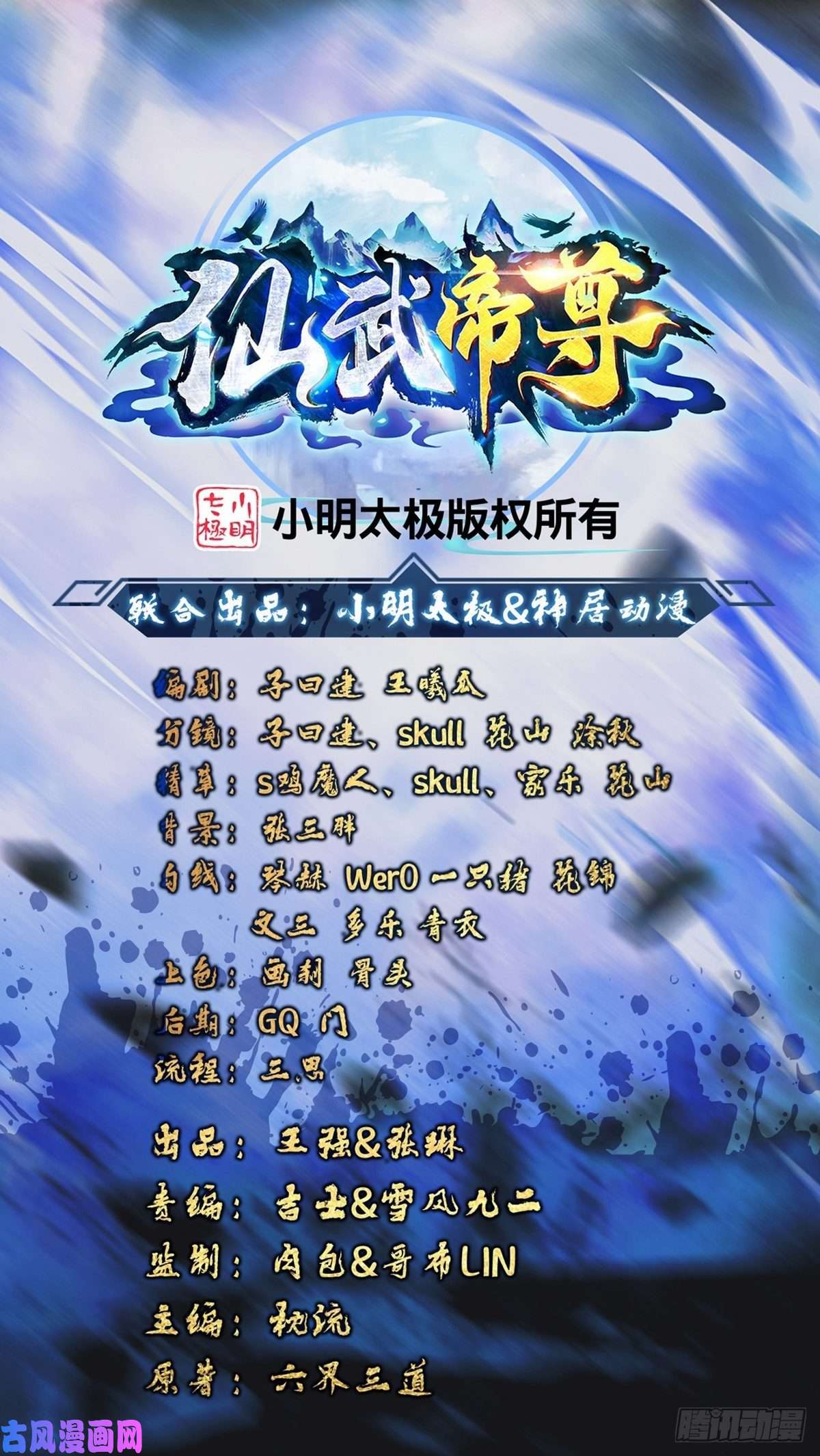 仙武帝尊第250话