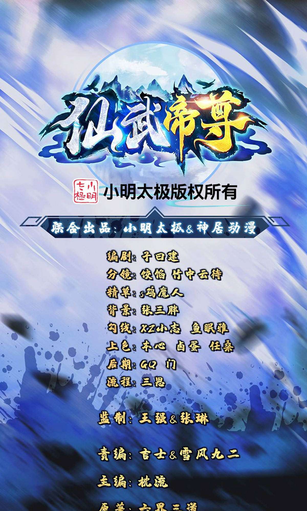 仙武帝尊205 第205话