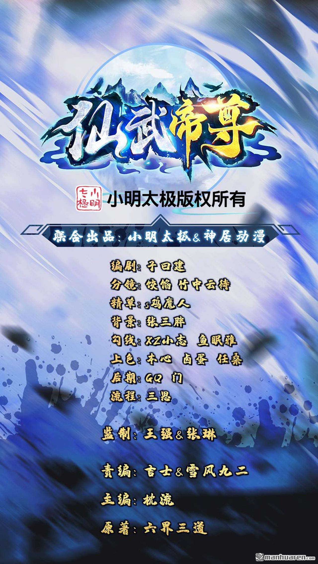 仙武帝尊第287话