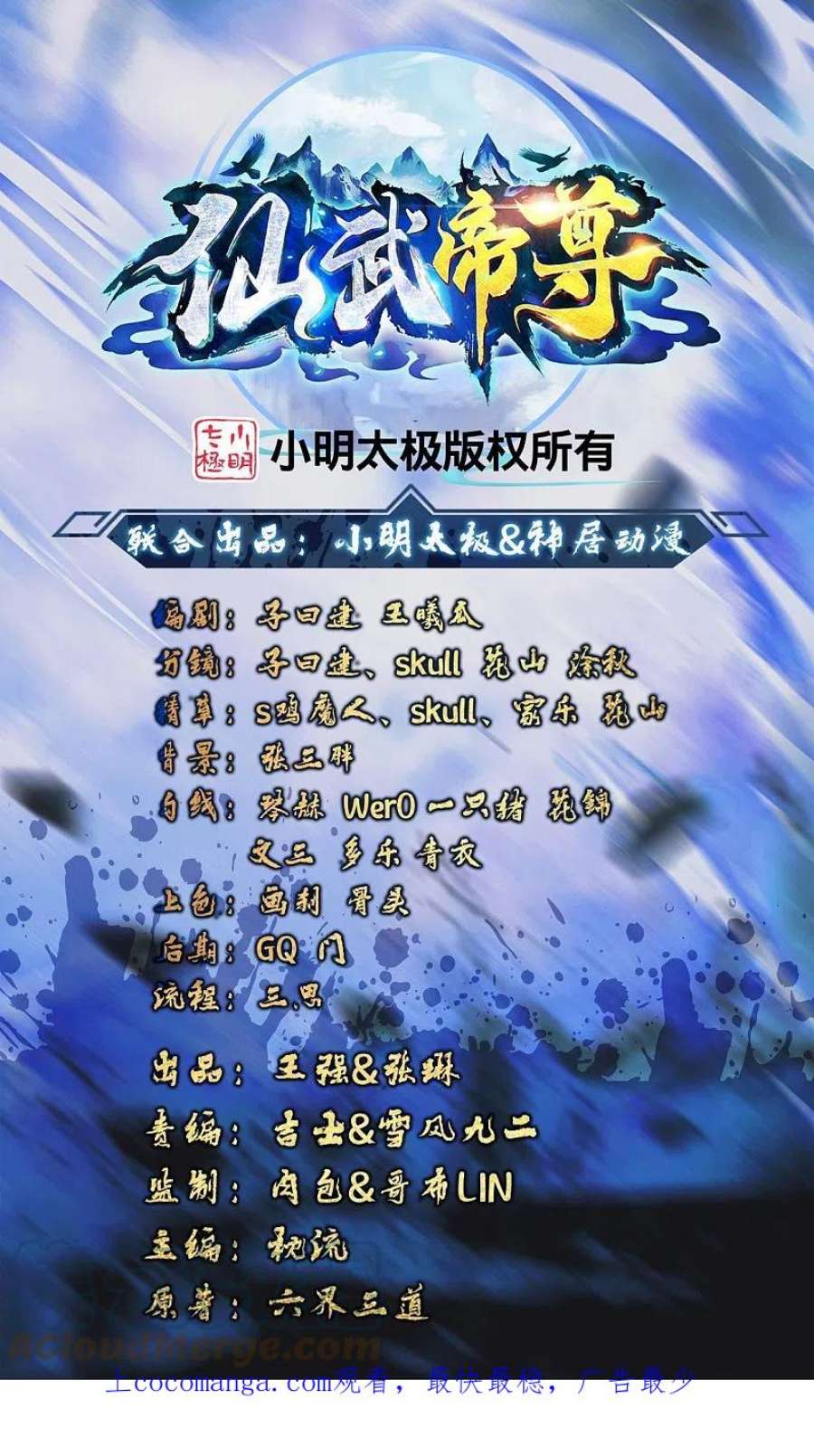 仙武帝尊406话 救人！