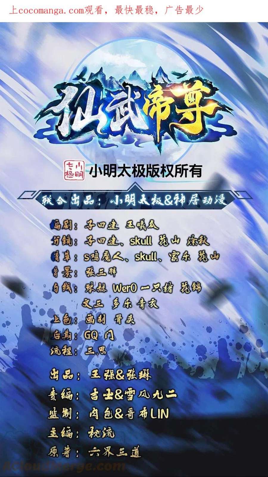 仙武帝尊411话 可愿跟我走！