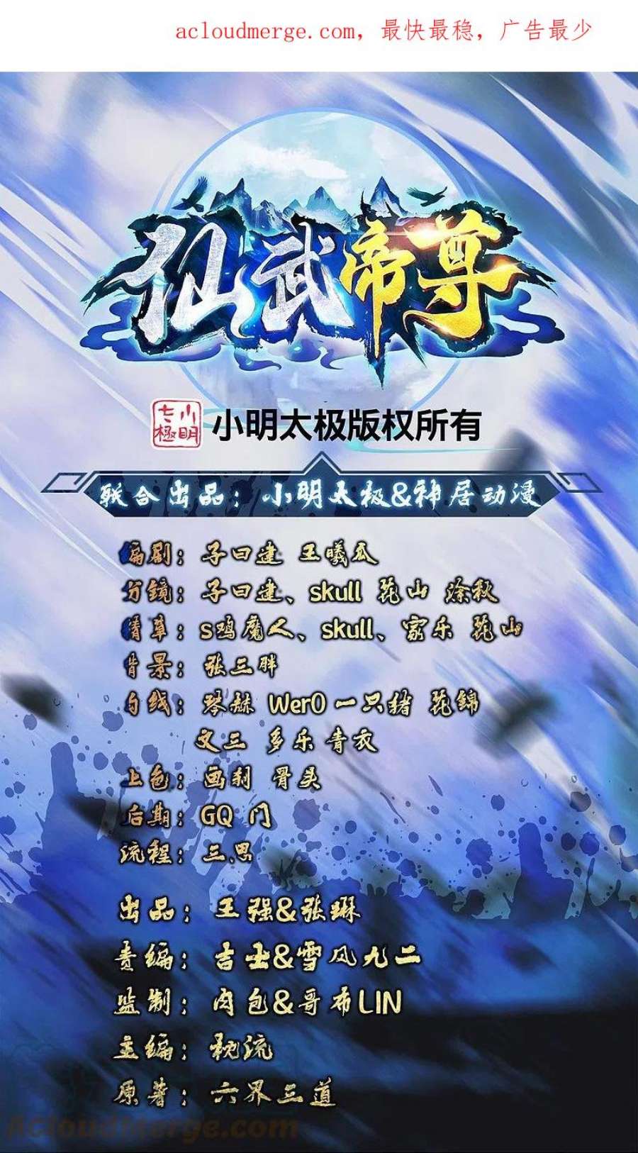 仙武帝尊419话 玄古之地！