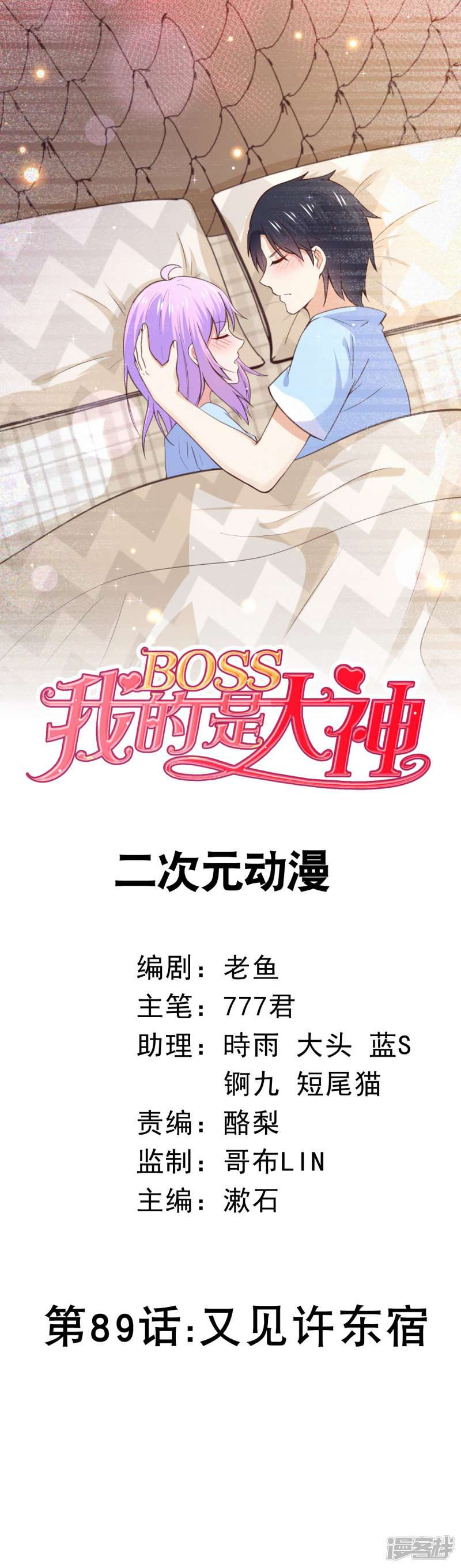 我的BOSS是大神第89话 又见许东宿