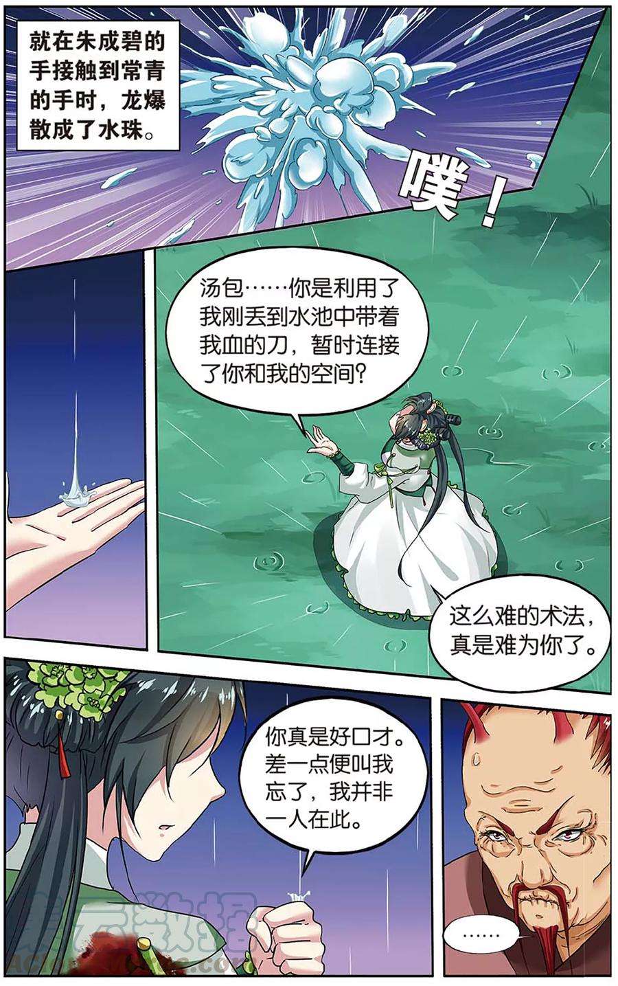 饕餮记84话 无肠公（4）3