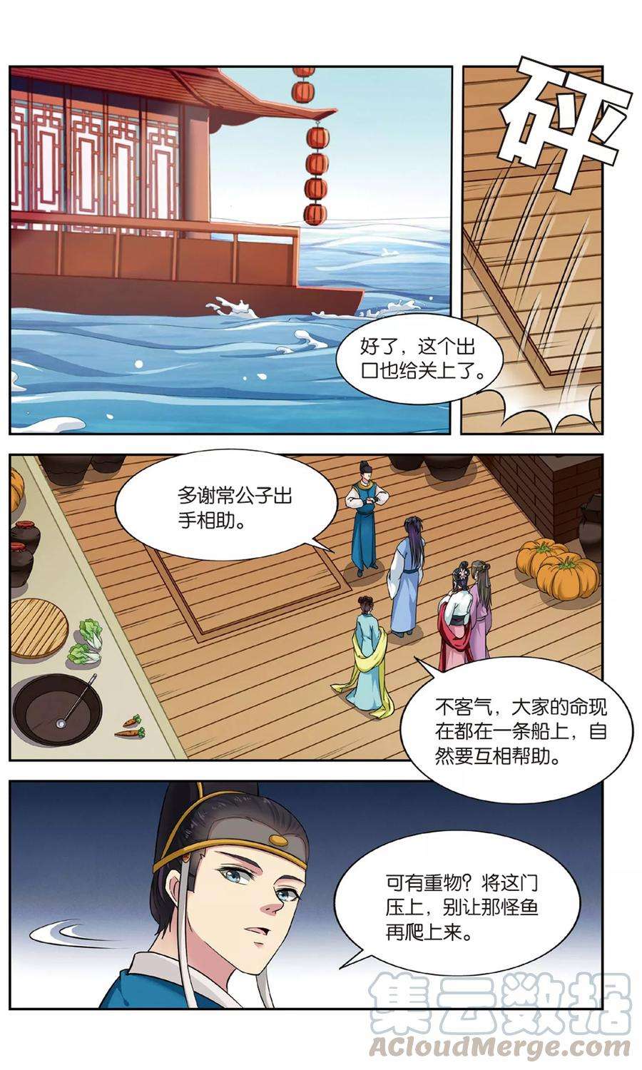 饕餮记102话 双生菇（4）1