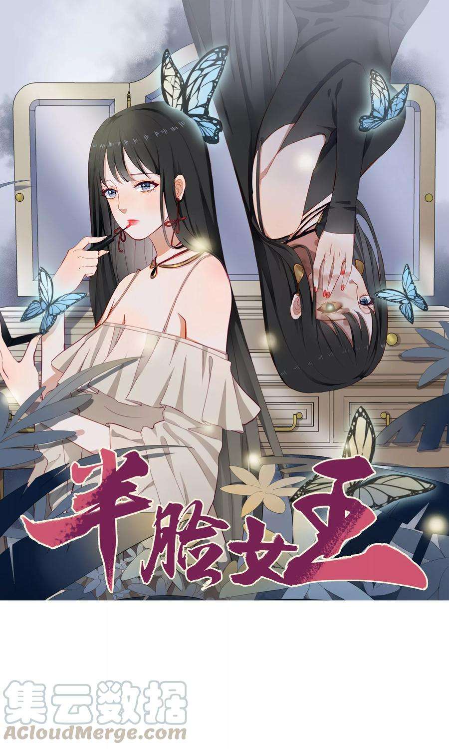 半脸女王15话 自取其辱