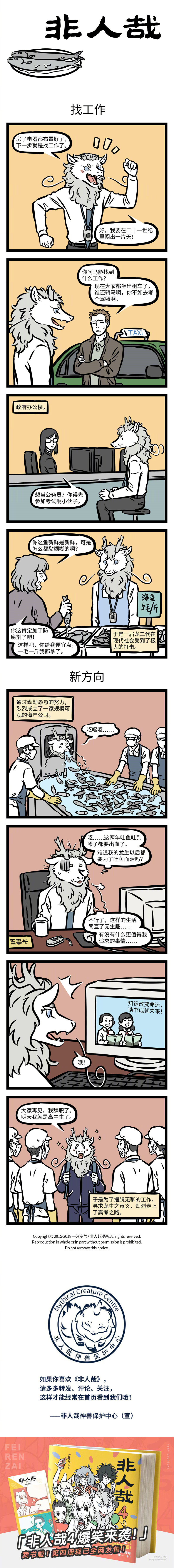 非人哉读书改变命运，知识成就未来。