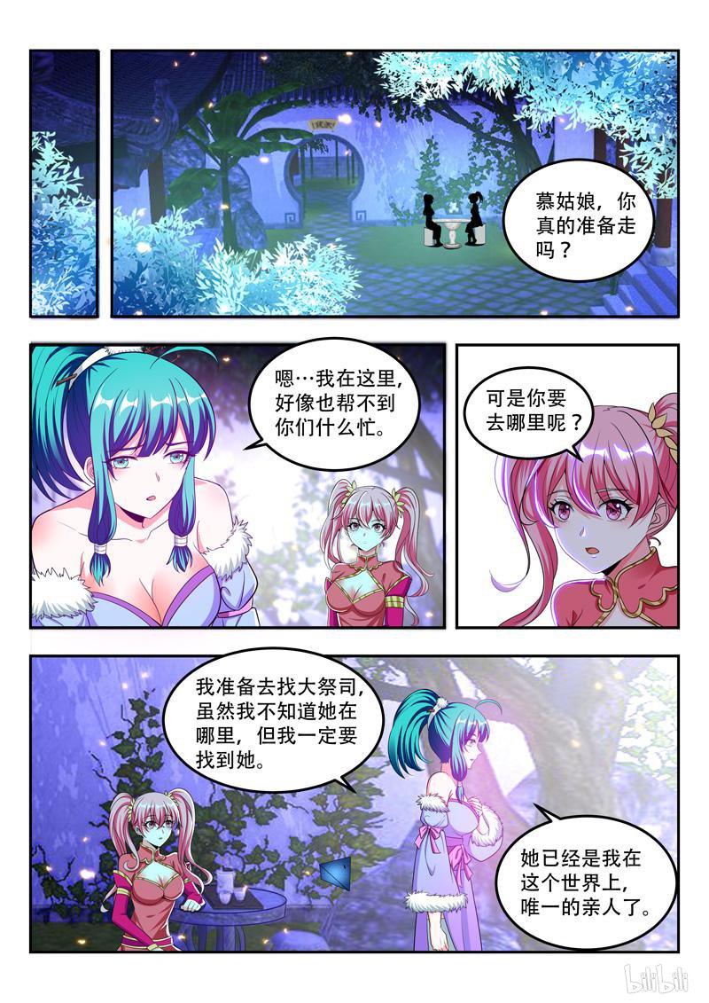 万界神主104 第104话 慕清雪离开