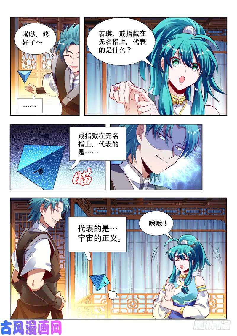 万界神主第150话 自投罗网