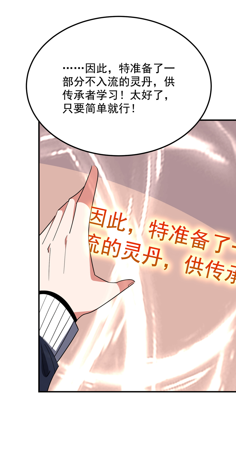 捡个校花做老婆第216话 圣刀认主！？