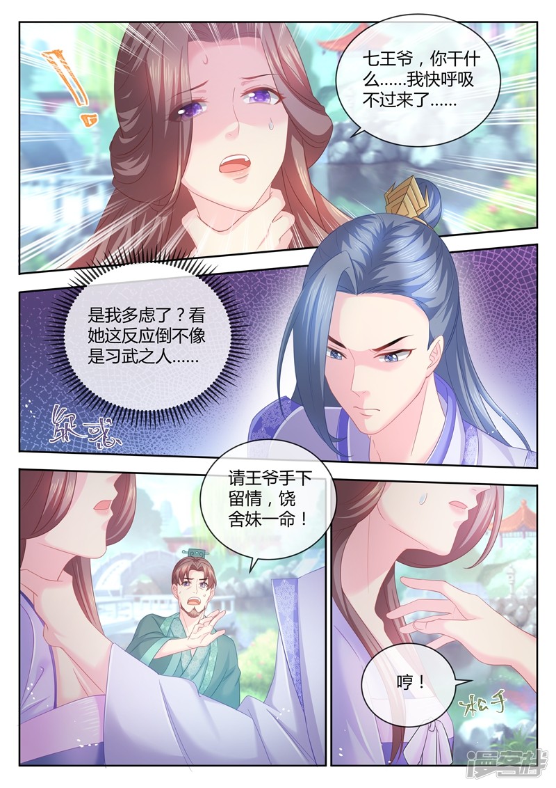 法医狂妃第74话 美男出浴风光好