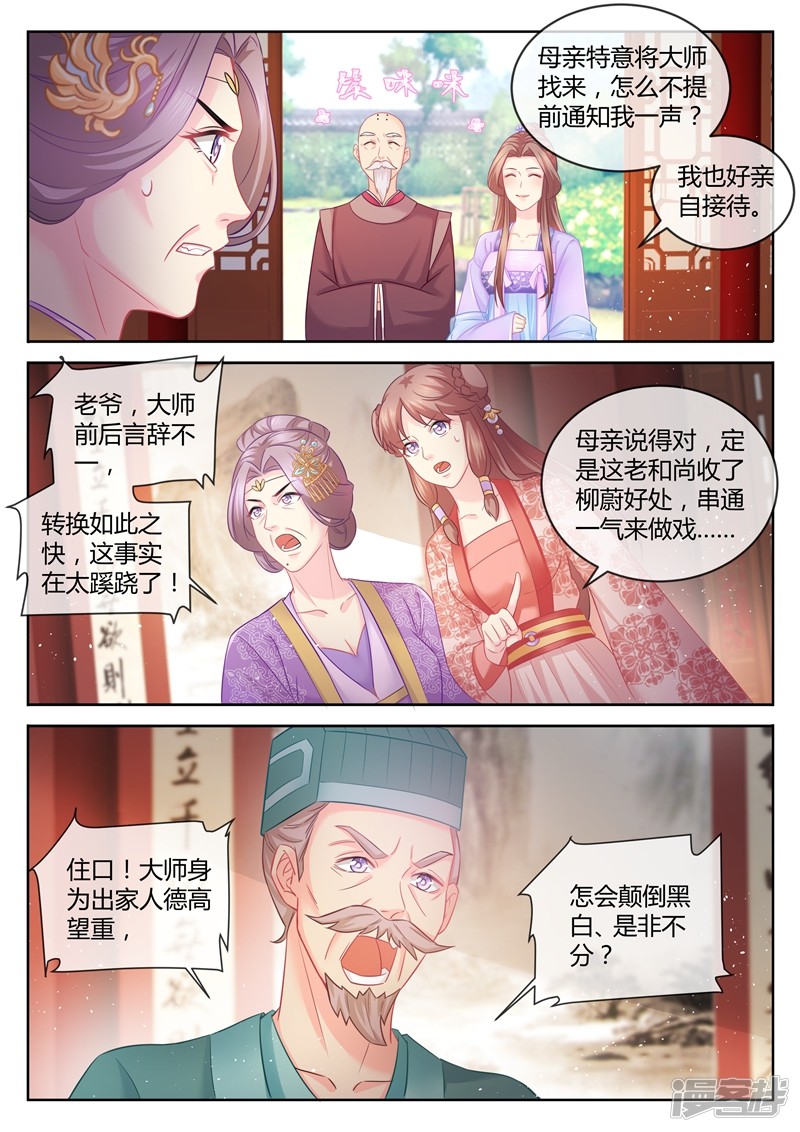 法医狂妃第81话 带着儿子去选亲？