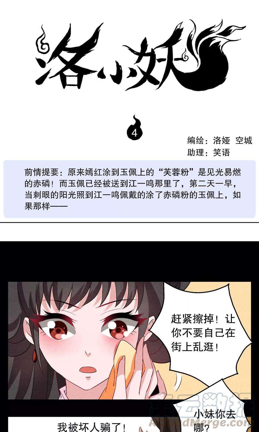 洛小妖4话 冰花芙蓉玉3