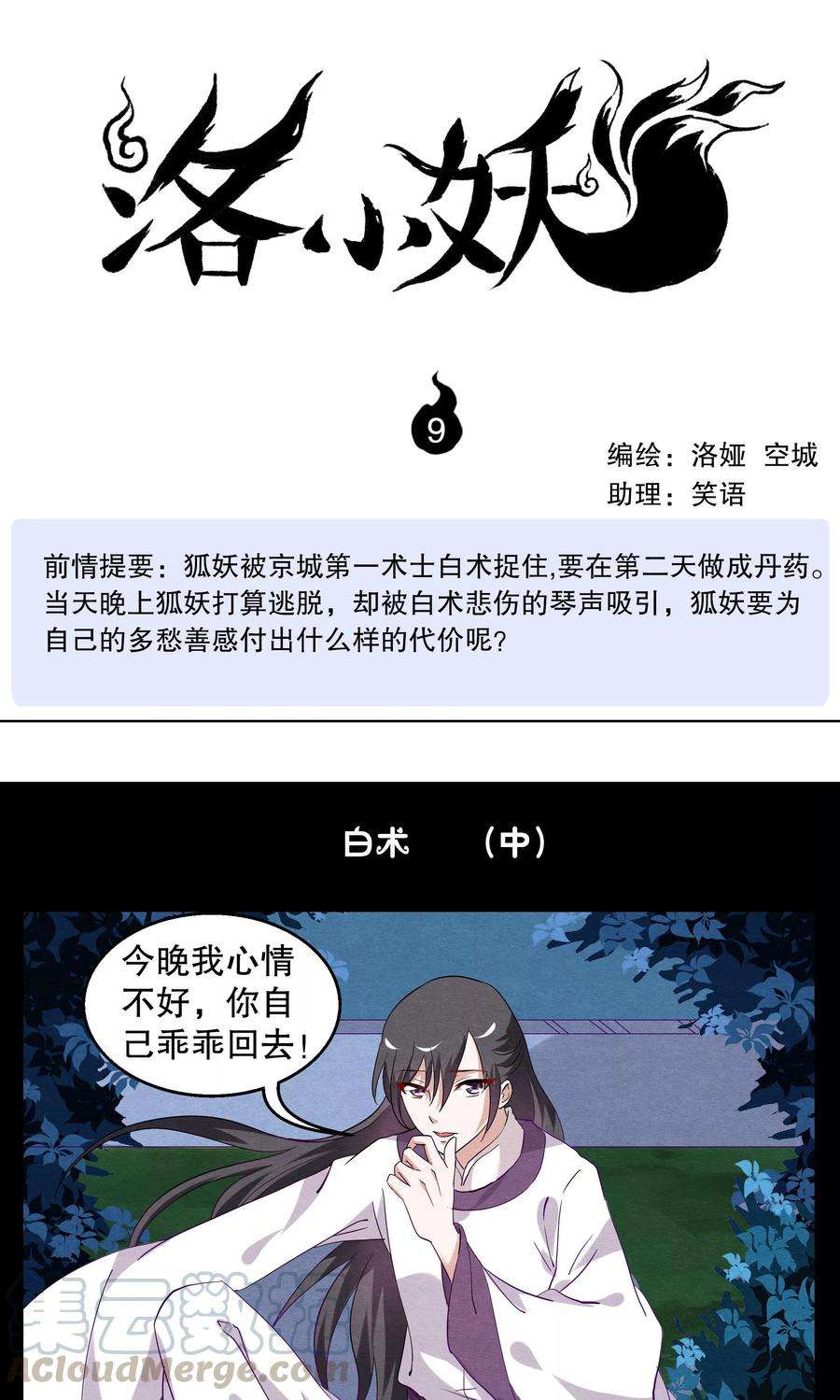 洛小妖9话 白术2