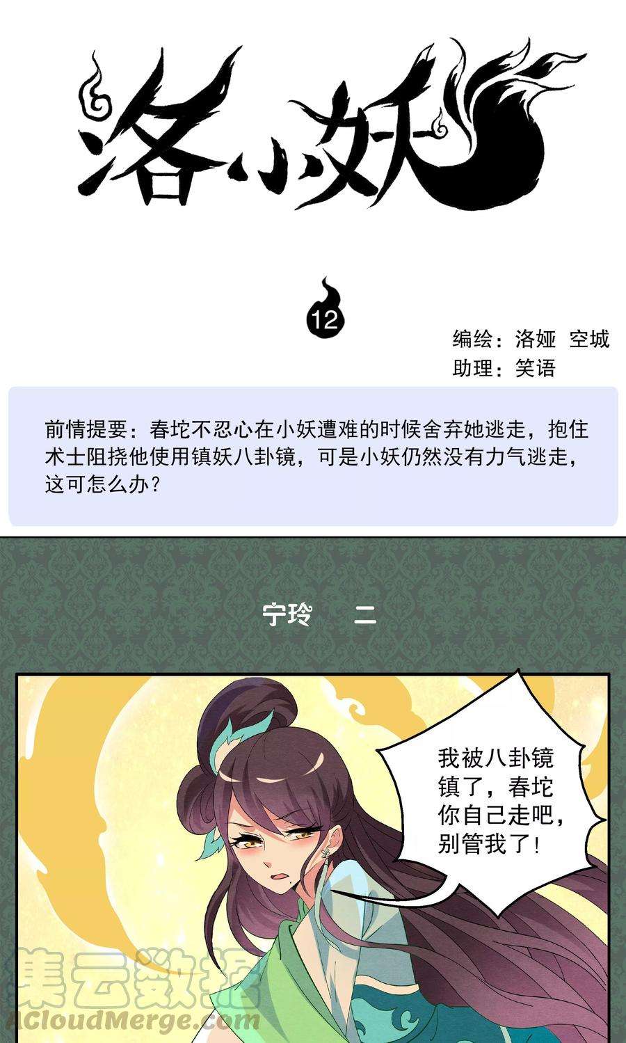 洛小妖12话 宁玲2